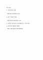 성폭력범죄처벌법의 실효성과 전자팔찌 및 화학적 거세 등의 성범죄 재발 방지에 대한 고찰 16페이지
