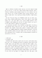 학교폭력 문제의 교육사회학적 접근과 교육적 해결 방안에 관한 심층적 고찰 2페이지