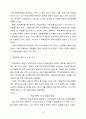 학교폭력 문제의 교육사회학적 접근과 교육적 해결 방안에 관한 심층적 고찰 9페이지