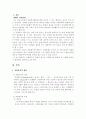 청소년 자원봉사활동의 현황과 문제점 및 개선과제 3페이지