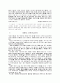 청소년 자원봉사활동의 현황과 문제점 및 개선과제 11페이지