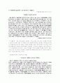 청소년 자원봉사활동의 현황과 문제점 및 개선과제 12페이지