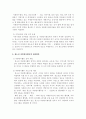 청소년 자원봉사활동의 현황과 문제점 및 개선과제 16페이지