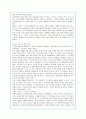 외모지상주의의 원인과 실태 및 문제점 분석을 통한 대안 16페이지