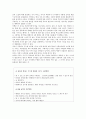 영유아 교육에 관한 책 독후감- 아이를 똑똑하게 기르는 비결 2페이지