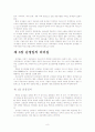 북한 지도자 김정일에 대한 조사 및 소고 8페이지
