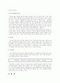 임금피크제의 현황 및 도입의 필요성 4페이지