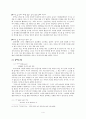 은희경초기작품분석 4페이지