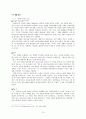 은희경초기작품분석 10페이지