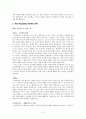 [서평 A+] 프레이리의 교사론을 읽고 3페이지