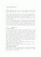 기업이 원하는 변화의 기술 독후감 1페이지