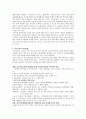 [A+학점] 의무교육정책에 대해서 9페이지