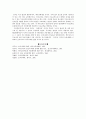 [A+학점] 의무교육정책에 대해서 12페이지