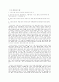 국가와 개인의 권리가 상충될 때 어느 것을 우선해야 되겠는가 1페이지