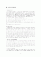 [A+]우리나라 노인 복지의 현황과 문제점 및 대책에 관한 심층적 고찰 16페이지