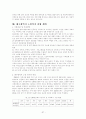 [A+]우리나라 노인 복지의 현황과 문제점 및 대책에 관한 심층적 고찰 37페이지