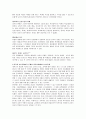 교사론 - 이상적인 교사상 3페이지