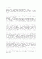 바람직한 교사상 - 창가의 토토를 중심으로 1페이지