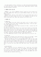 성매매와 성매매특별법을 둘러싼 문제들과 우리사회에 미친영향 5페이지