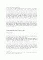 [A+]한국교육의 문제와 대책에 관한 심층적인 고찰에 관한 종합보고서 3페이지