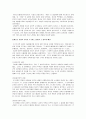 [A+]한국교육의 문제와 대책에 관한 심층적인 고찰에 관한 종합보고서 4페이지