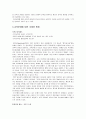 [A+]한국교육의 문제와 대책에 관한 심층적인 고찰에 관한 종합보고서 5페이지