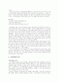 [A+]한국교육의 문제와 대책에 관한 심층적인 고찰에 관한 종합보고서 7페이지