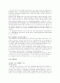 [A+]한국교육의 문제와 대책에 관한 심층적인 고찰에 관한 종합보고서 13페이지