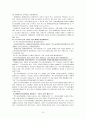 장애인의 교육권에 관한 총체적 보고서(특수교육) 11페이지