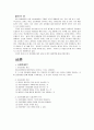 남녀 성차별에 관한 문제점, 원인, 해결책과 나의 견해 2페이지