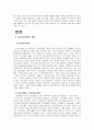 남녀 성차별에 관한 문제점, 원인, 해결책과 나의 견해 7페이지