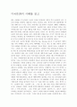 미국 문화의 이해 2페이지