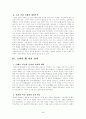 고려시대의 대 여진 및 대 거란 대외관계 6페이지