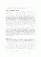 고려시대의 대 여진 및 대 거란 대외관계 9페이지
