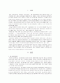 [A+]청소년 비행과 폭력의 해결을 위한 전망과 과제 2페이지