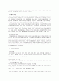 [A+]청소년 비행과 폭력의 해결을 위한 전망과 과제 4페이지