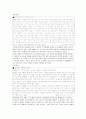 [A+]청소년 비행과 폭력의 해결을 위한 전망과 과제 12페이지