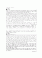[A+]청소년 비행과 폭력의 해결을 위한 전망과 과제 13페이지
