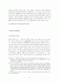 미국연방법상 공무원개인의 불법행위책임 11페이지