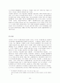 미국연방법상 공무원개인의 불법행위책임 33페이지