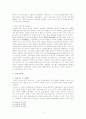 역사학 - 마르크스의 유물사관 3페이지