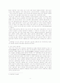 역사학 - 마르크스의 유물사관 4페이지