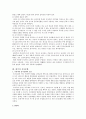 동양의 음식문화 - 중국과 한국의 음식문화를 중심으로 3페이지