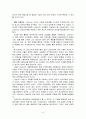 (주) LG상사의 기업경영전략 연구 8페이지