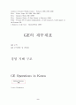 GE 제너럴일렉트릭[General Electric] 기업 분석 9페이지