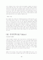 GE 제너럴일렉트릭[General Electric] 기업 분석 18페이지