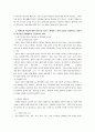 내가 생각하는 학급경영의 방칭과 마인드 2페이지