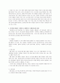 내가 생각하는 학급경영의 방칭과 마인드 5페이지