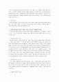 내가 생각하는 학급경영의 방칭과 마인드 6페이지