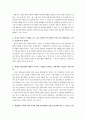 내가 생각하는 학급경영의 방칭과 마인드 7페이지